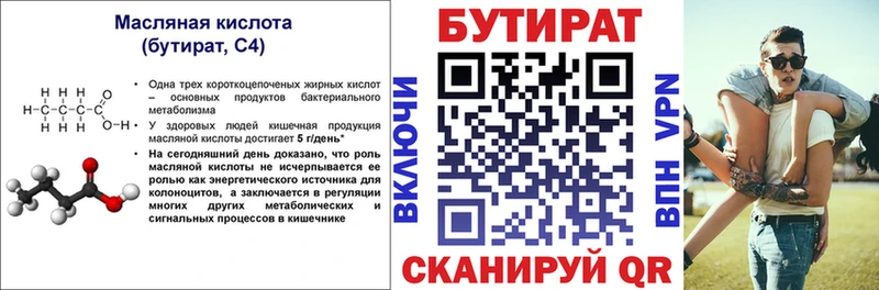 Бутират оксана  где купить наркоту  блэк спрут зеркало  Новотроицк 