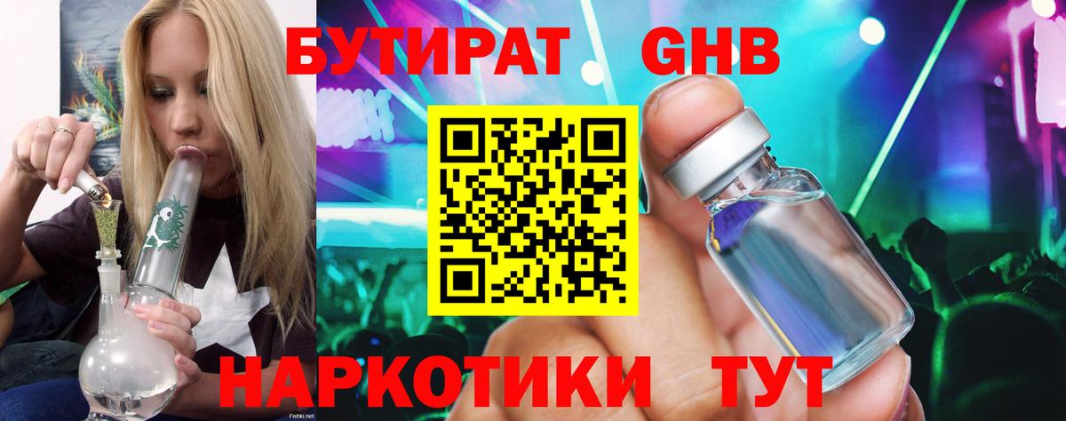 Бутират бутик  Вход с VPN  Новотроицк 