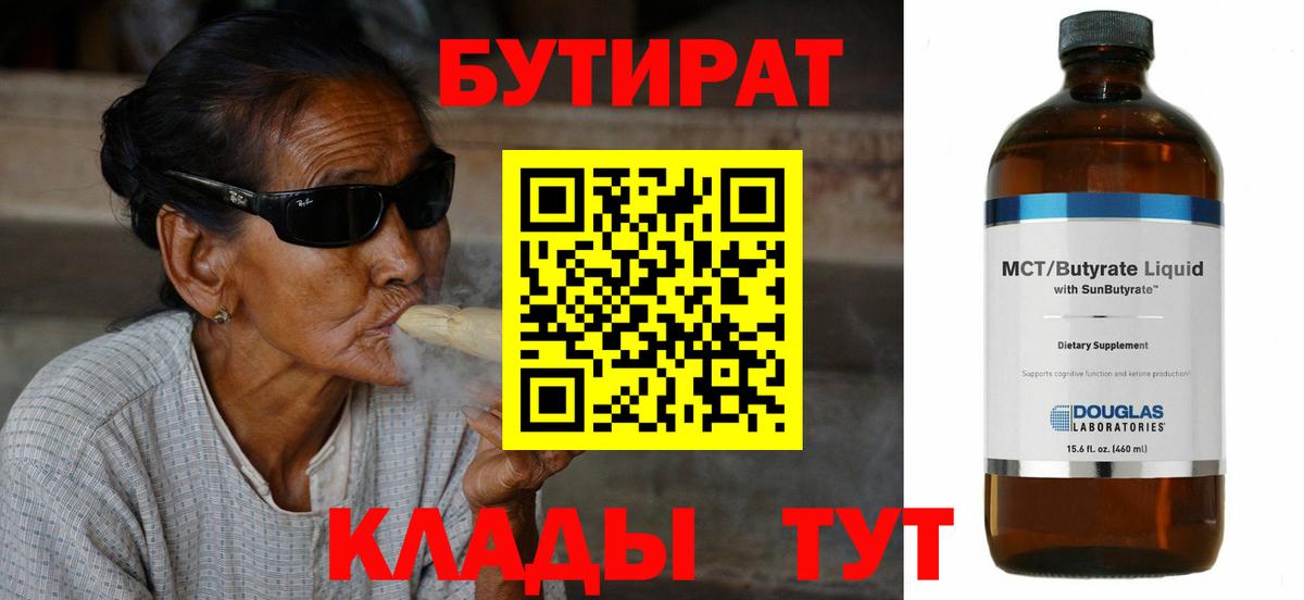 БУТИРАТ буратино Новотроицк
