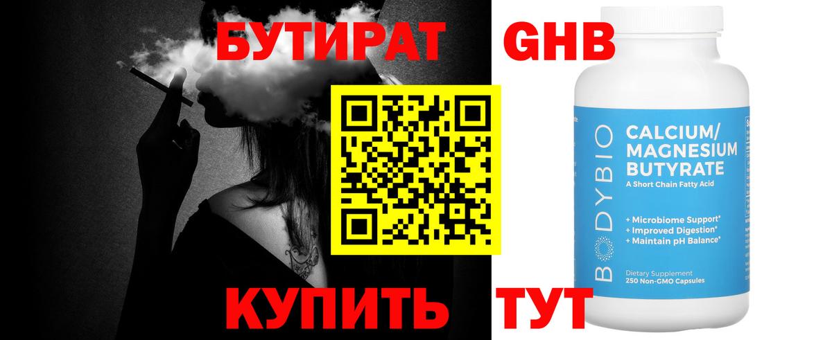 Новотроицк  БУТИРАТ бутик  Вход с VPN 