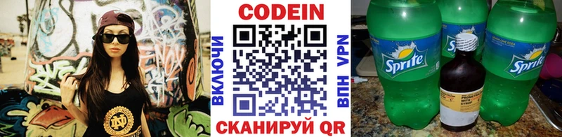 наркота  Новотроицк  Кодеиновый сироп Lean Purple Drank 