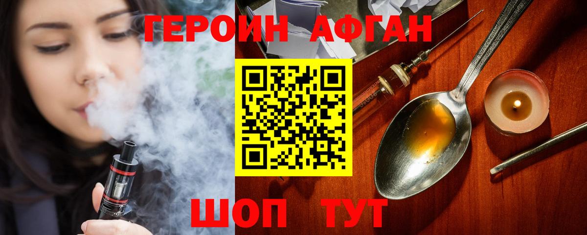 Хмурый  ГЕРОИН герыч  Вход с VPN  Новотроицк 