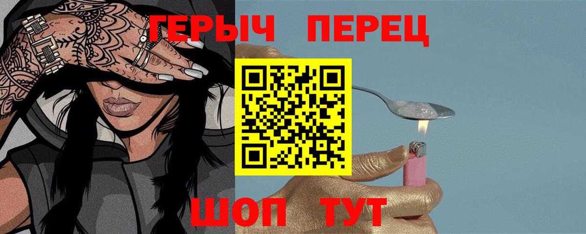 ГЕРОИН Heroin Новотроицк