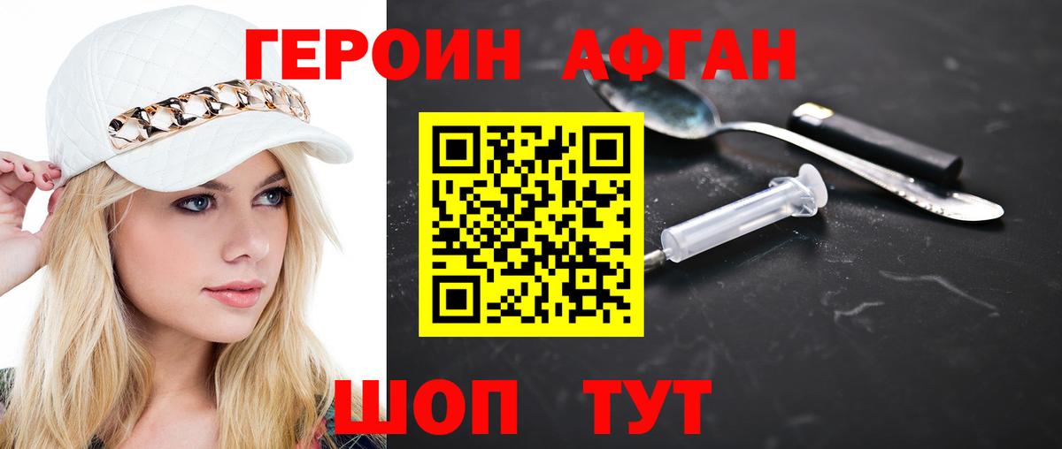 Новотроицк  Героин  Вход с VPN  Героин Heroin 