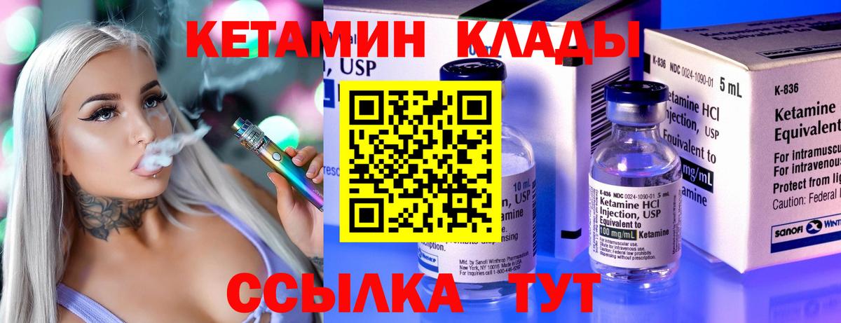 Новотроицк  Кетамин ketamine  Вход с VPN  Кетамин VHQ 