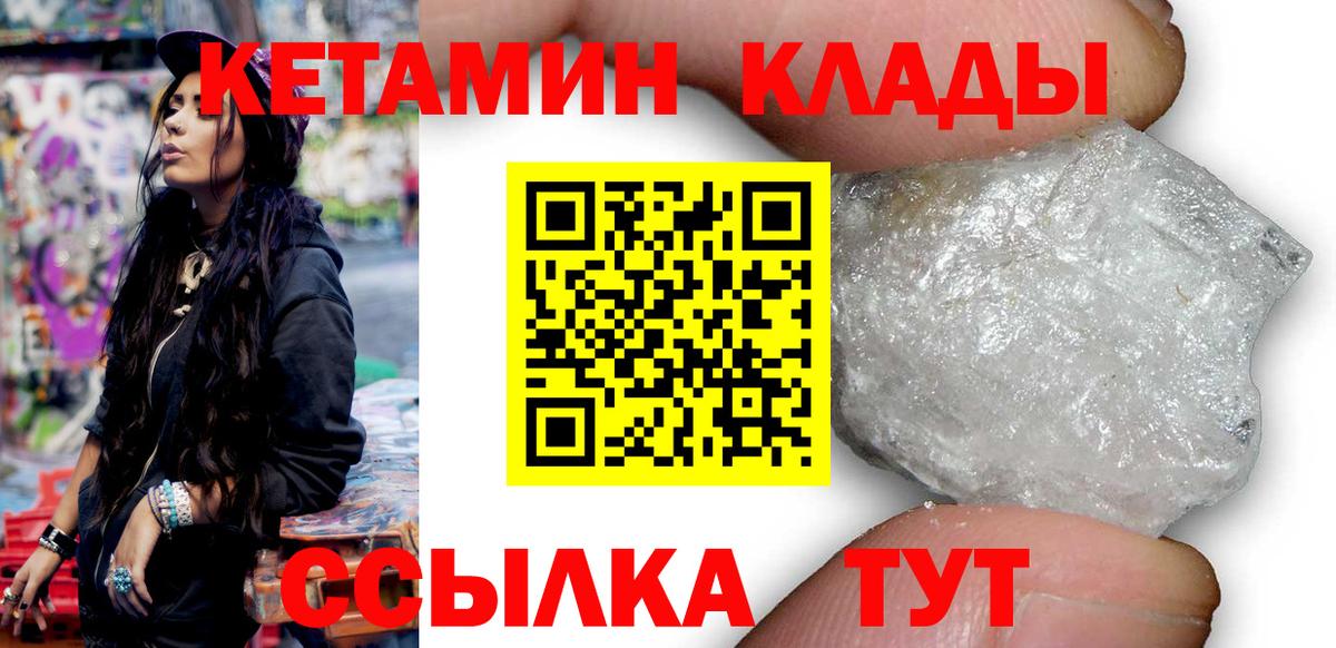 КЕТАМИН ketamine Новотроицк