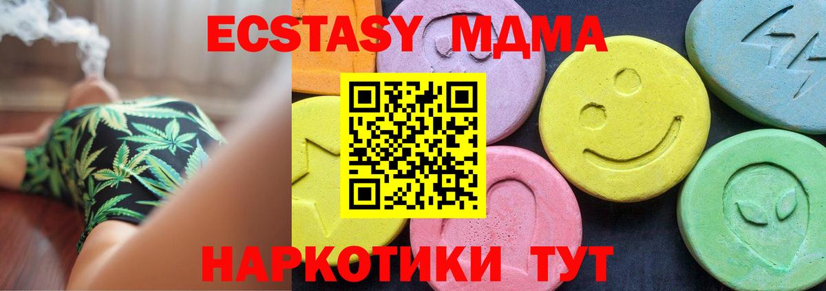 МДМА  MDMA молли  Новотроицк  Вход с VPN  MDMA кристаллы 