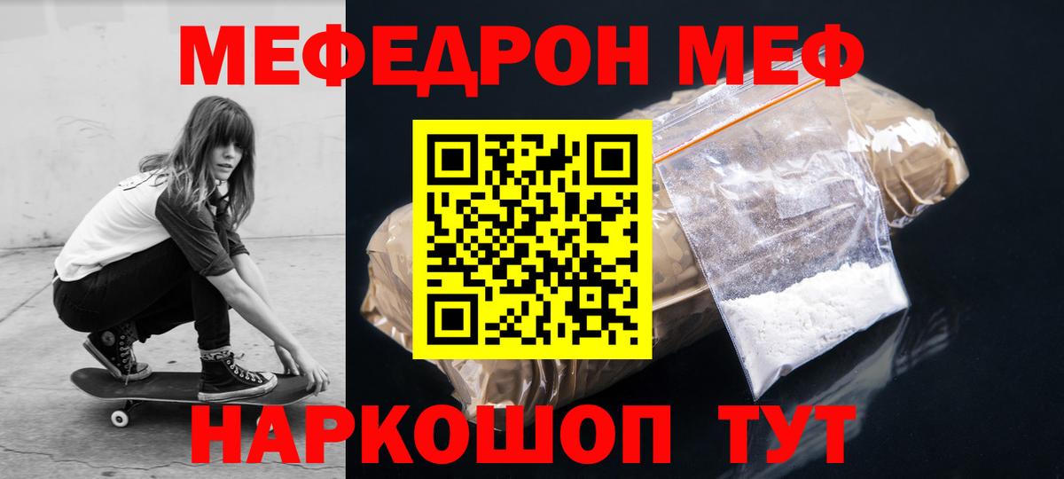 МЕФ 4 MMC  Мяу-Мяу  Меф кристаллы  Новотроицк  Вход с VPN  МЕФ 