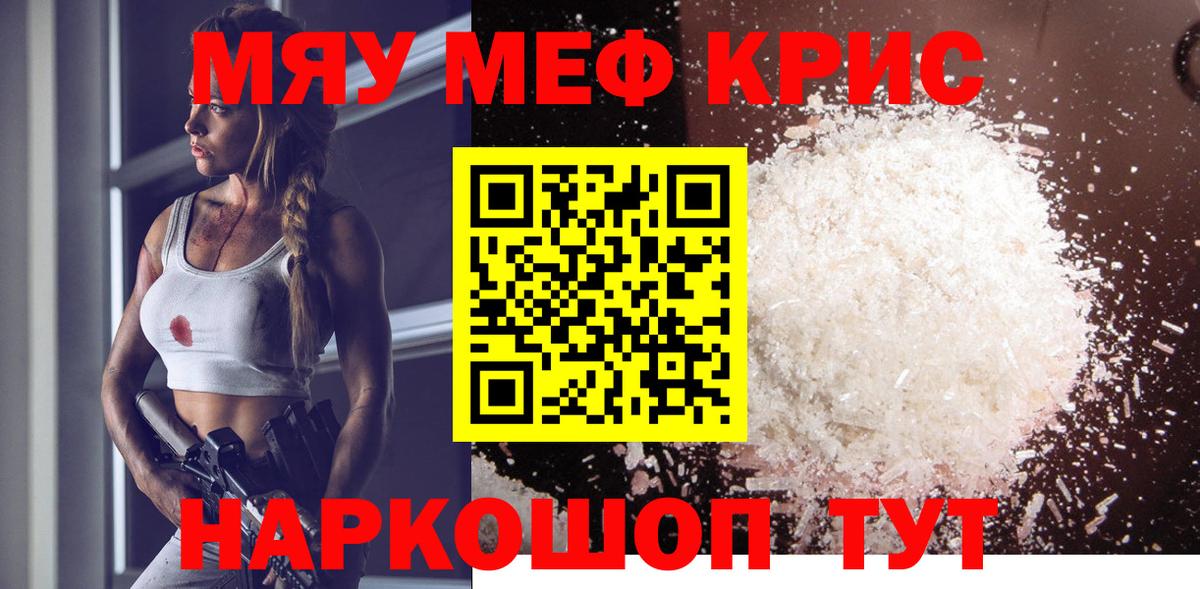 Меф Новотроицк
