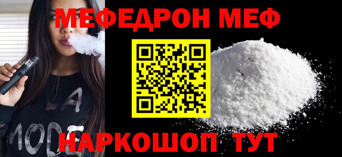 МЕФ мука  МЯУ-МЯУ  Новотроицк  МЯУ-МЯУ 4 MMC  Вход с VPN  Мефедрон 