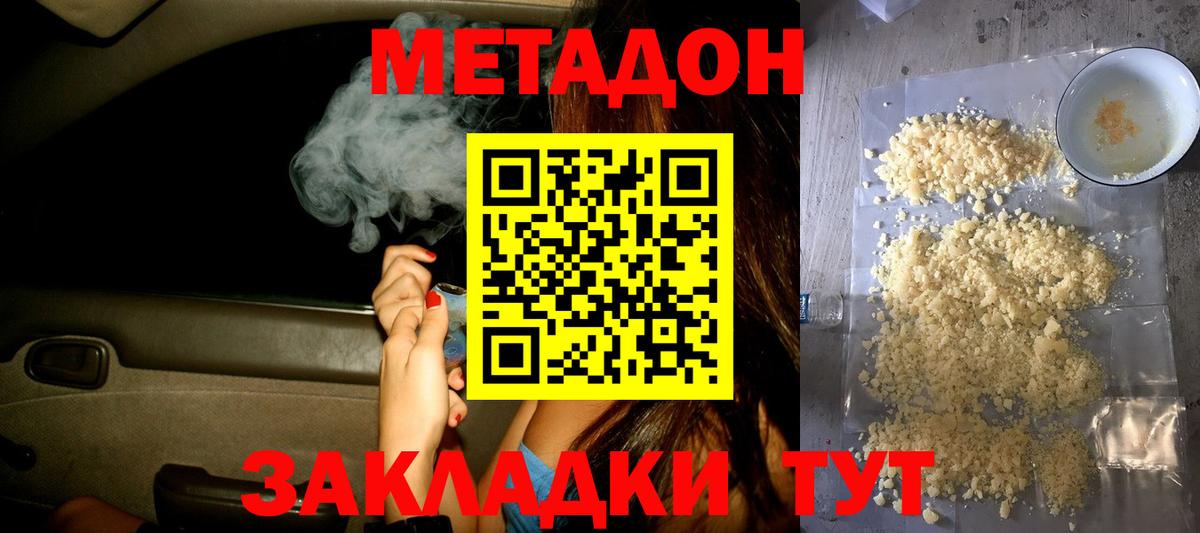 Новотроицк  МЕТАДОН methadone  Вход с VPN 