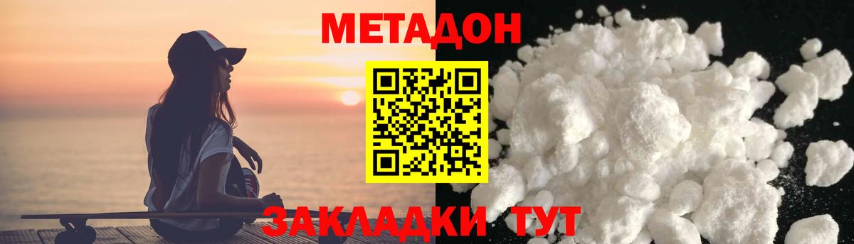 МЕТАДОН VHQ Новотроицк