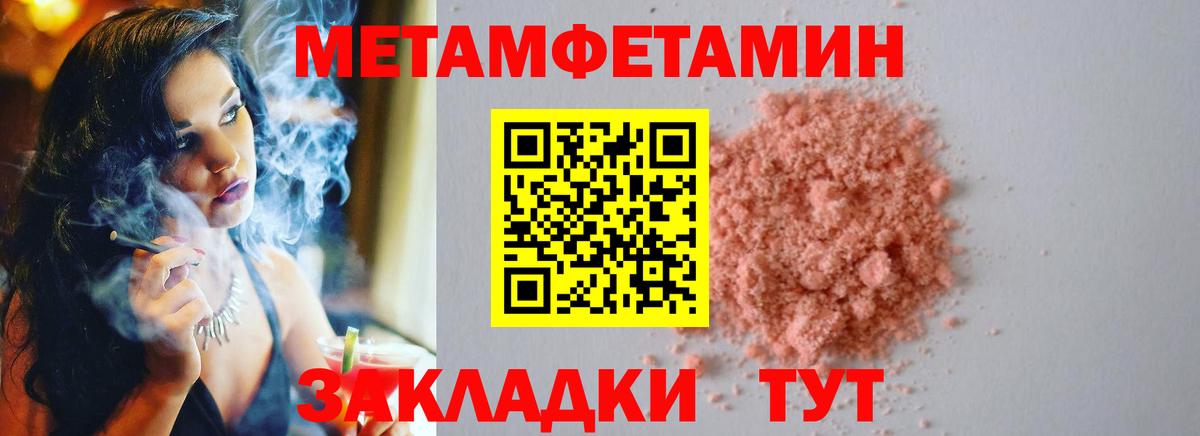 Метамфетамин Methamphetamine  Вход с VPN  Новотроицк 