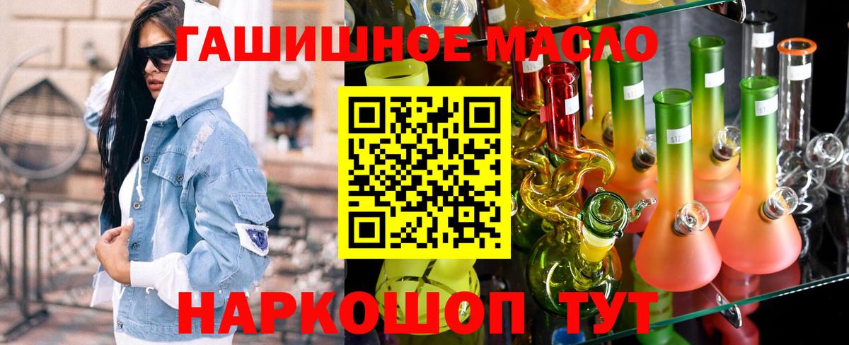 Дистиллят ТГК гашишное масло Новотроицк
